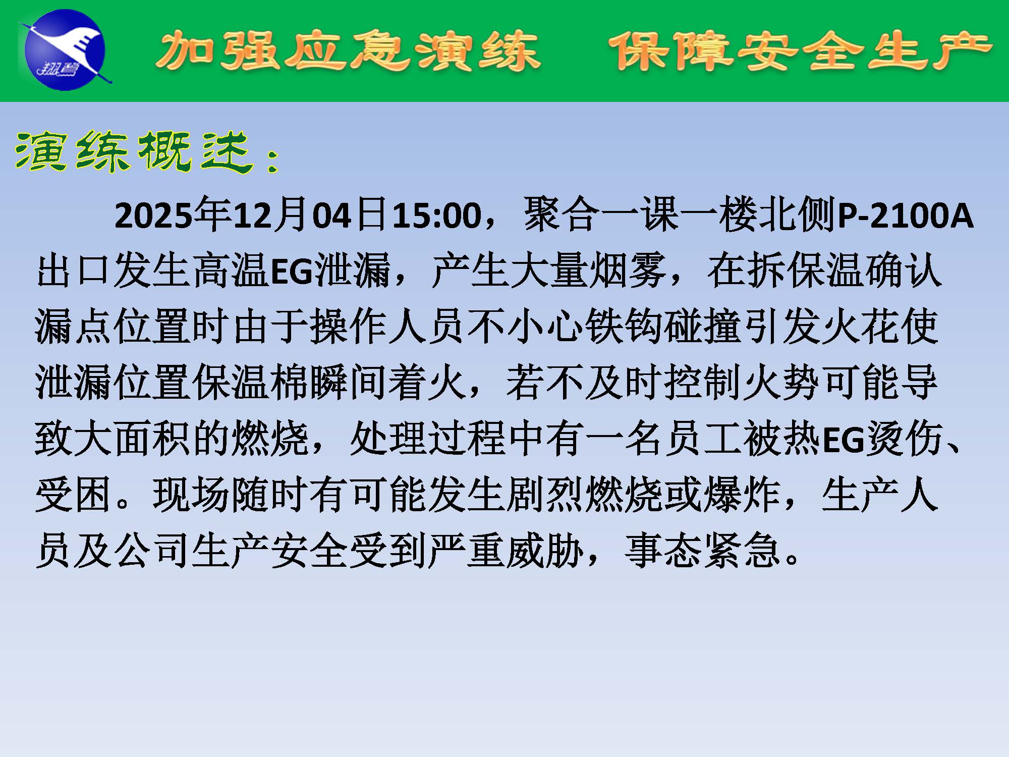 翔鷺化纖2025突發(fā)環(huán)境事故應急演練報道_頁面_03.jpg